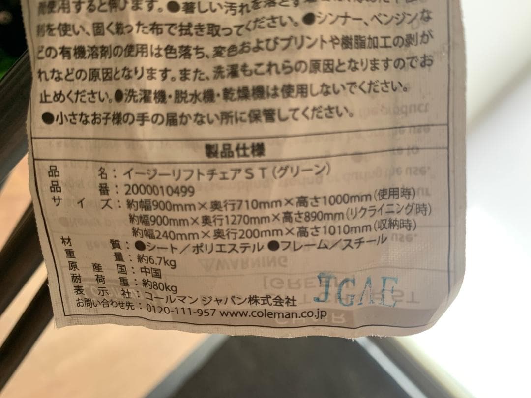 2脚セット　コールマン イージーリフトチェアST グリーン　中古品