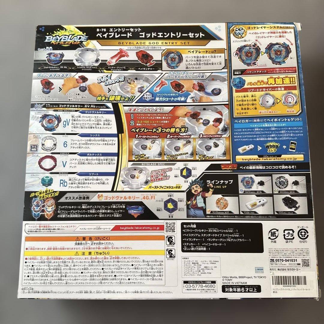 ベイブレード ゴッドエントリーセット 付属品完備 箱あり