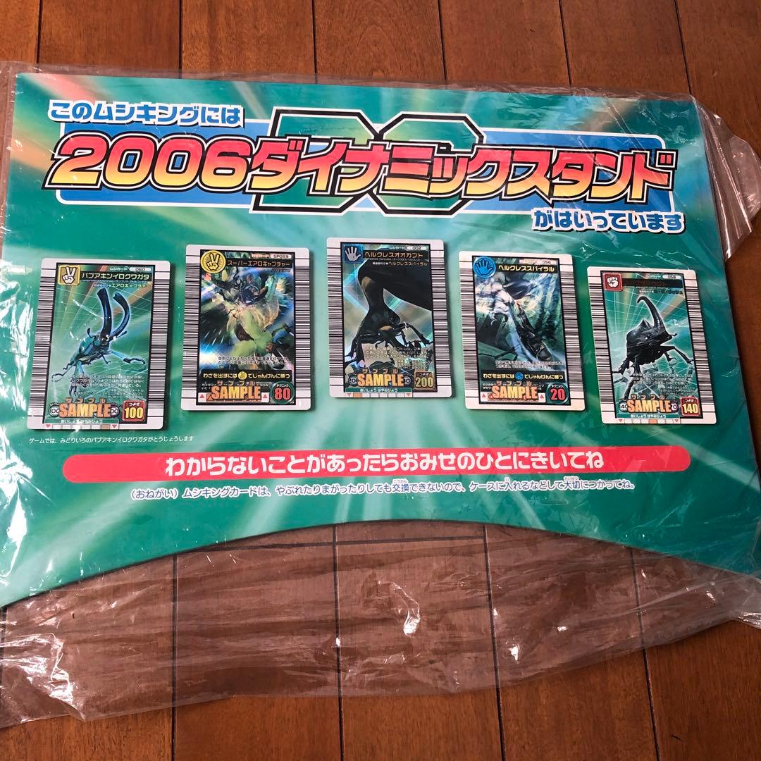 【激レア非売品】甲虫王者ムシキング　2006ダイナミックスタンド　プレート