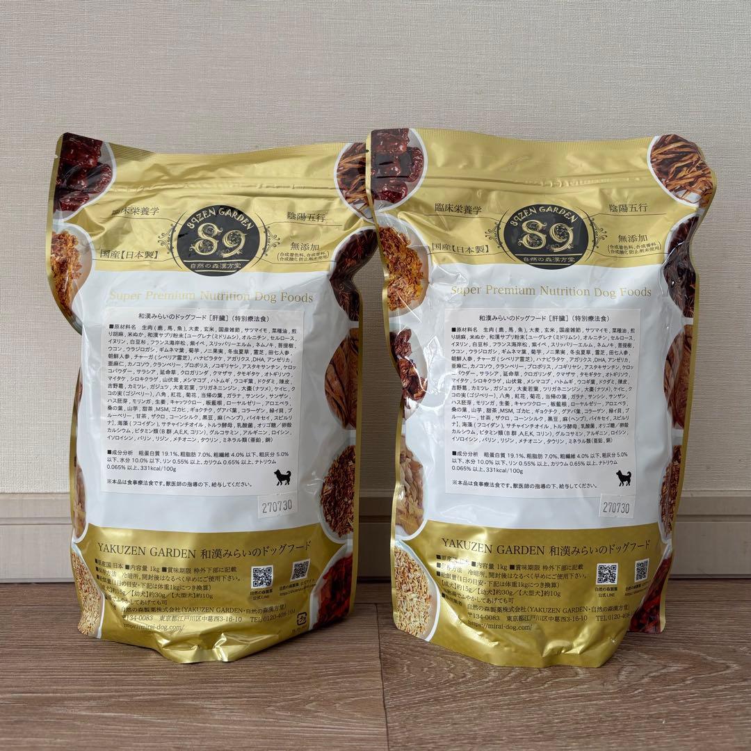 和漢 みらいのドックフード 肝臓 2袋まとめて