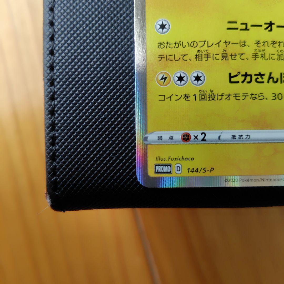 ポケモンカード カナザワのピカチュウ プロモ 144/S-P