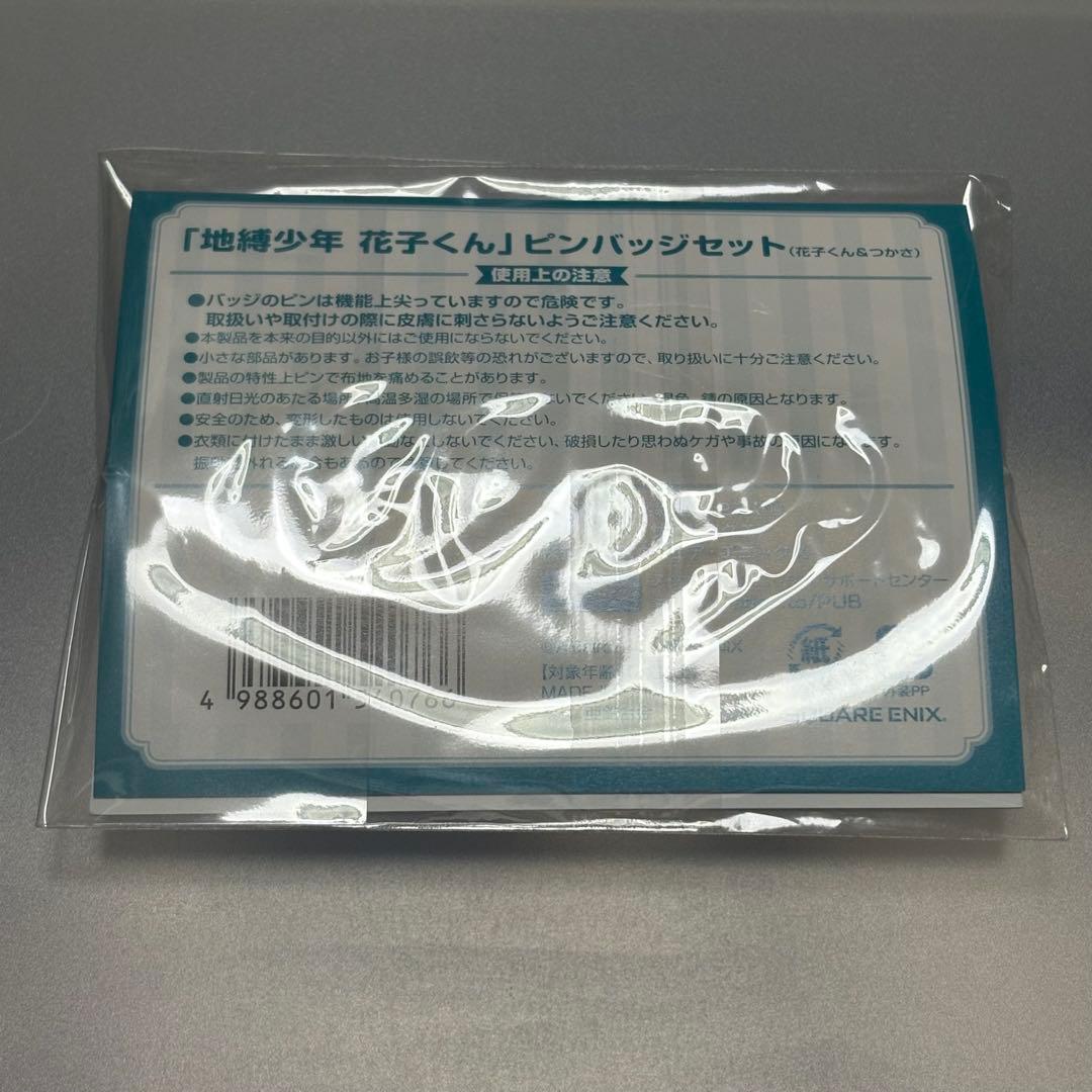 花子くんミュージアム ピンバッジセット
