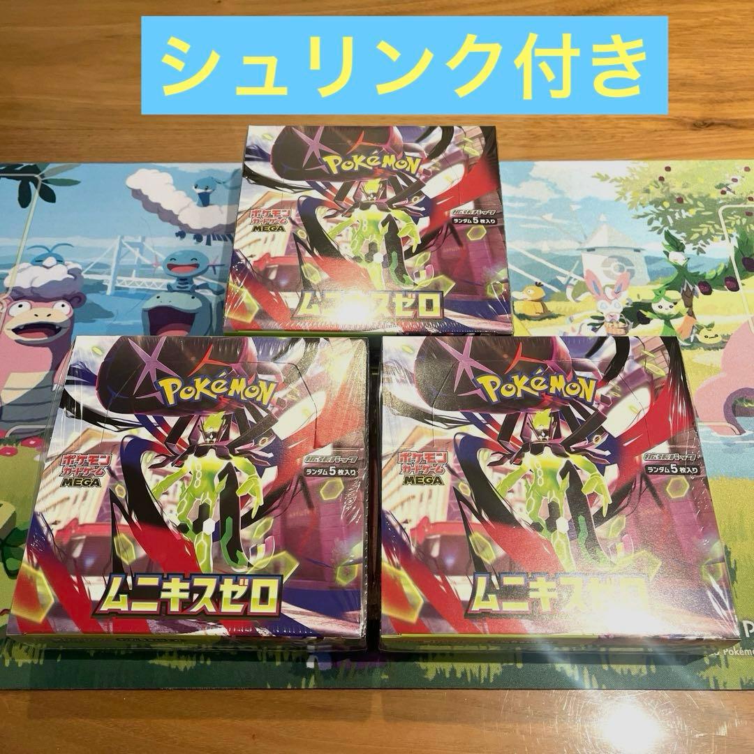 ムニキスゼロ シュリンク付き　ボックス