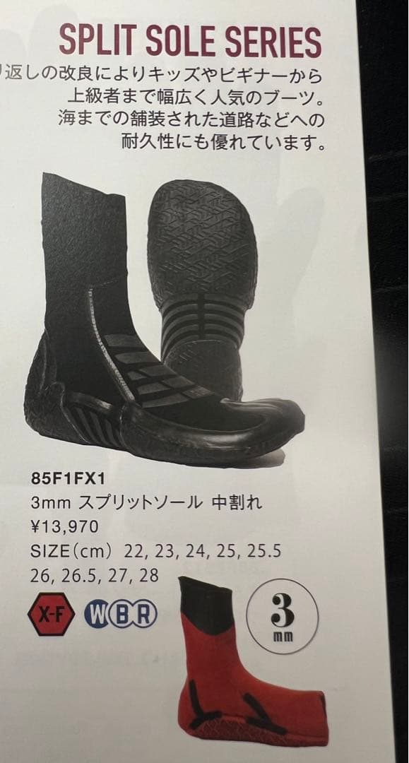 2025〜26最新！SURF8サーフ8スプリットソールブーツ3mm 25.5cm