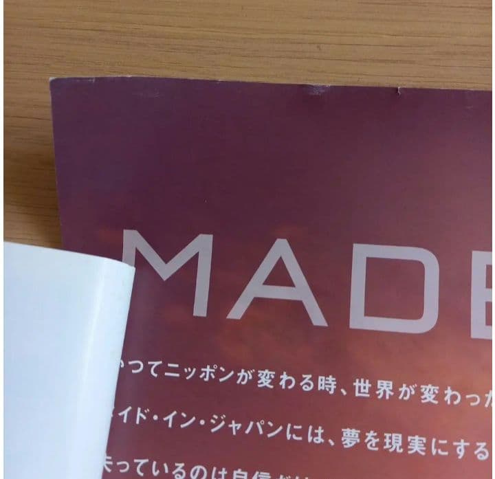 JR東日本　 MADE IN DREAM ポスター