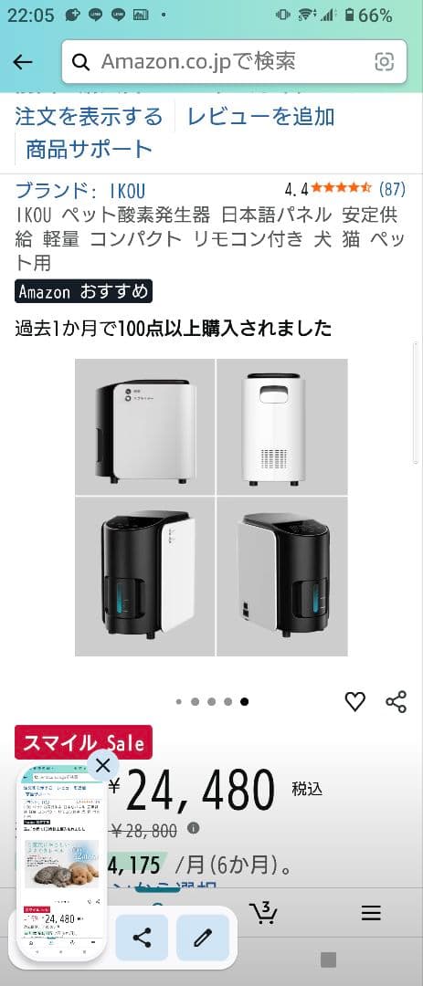 家庭用酸素発生器 17時間使用