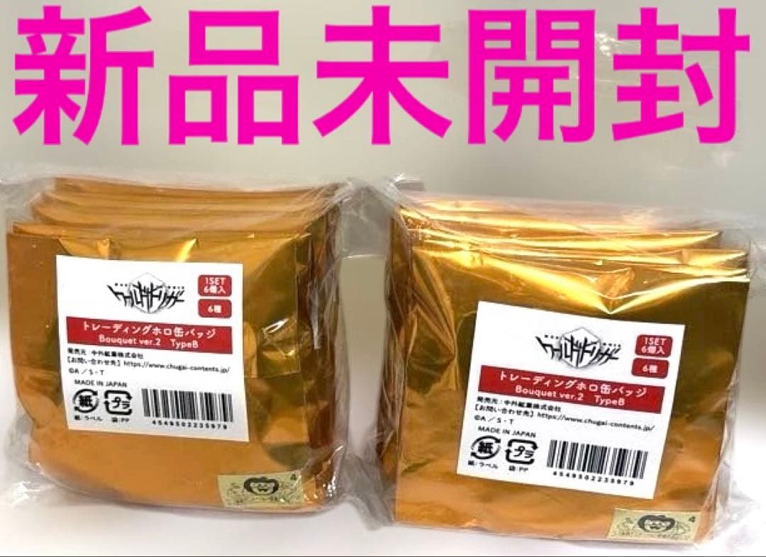 ワールドトリガー　新品未開封　JFジャンフェス2026 中外　コンプ　ワートリ