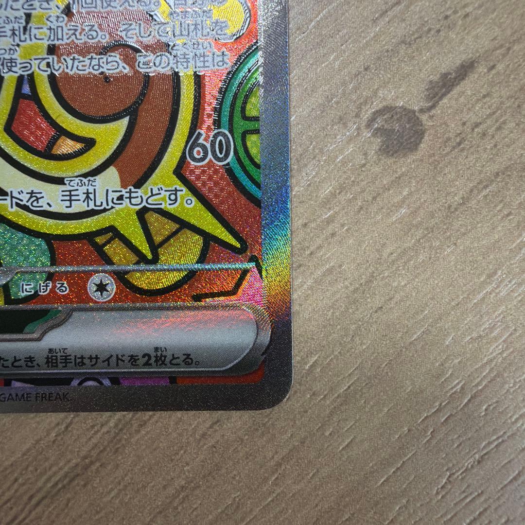 ポケモンカード ex SAR ニャース