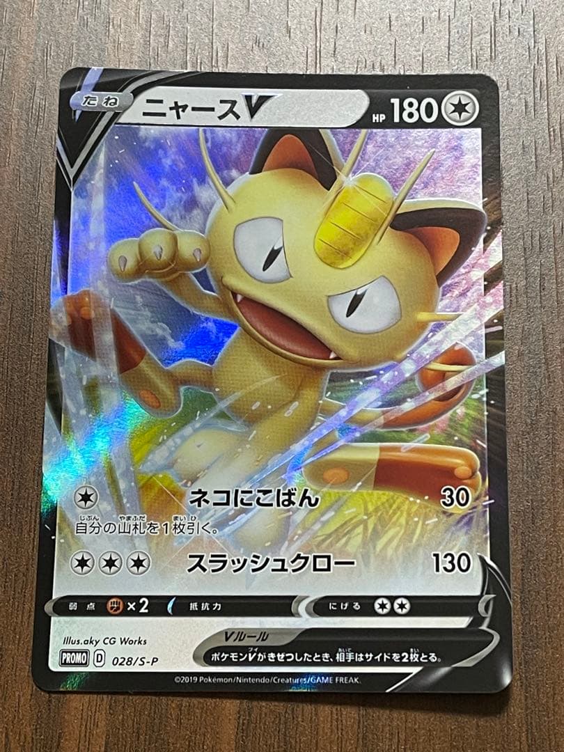 ニャースVMAX：「ポケモンカードからの挑戦状」イベント PROMO S-Pプ…