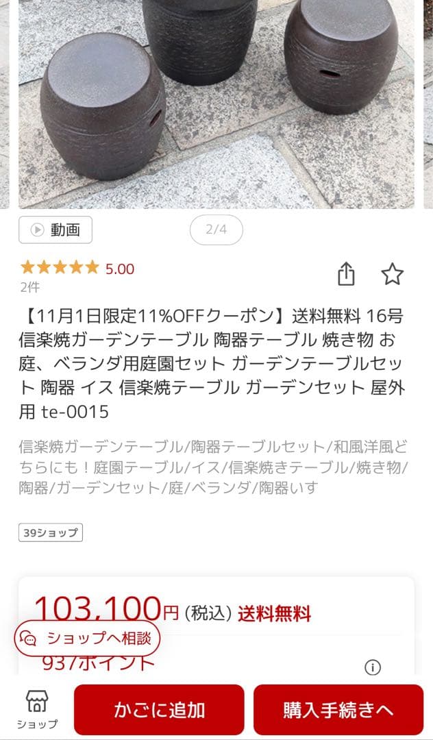 【akairo】定価10万円　信楽焼 焦げ窯変テーブル　4点セット