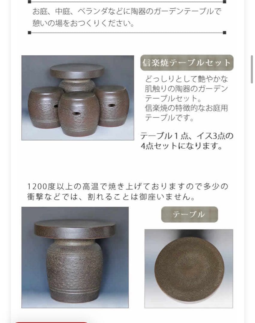 【akairo】定価10万円　信楽焼 焦げ窯変テーブル　4点セット