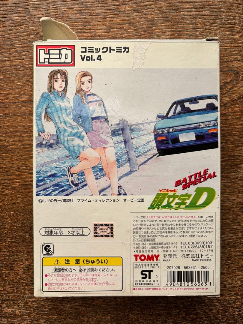 頭文字D コミック トミカ Vol.4