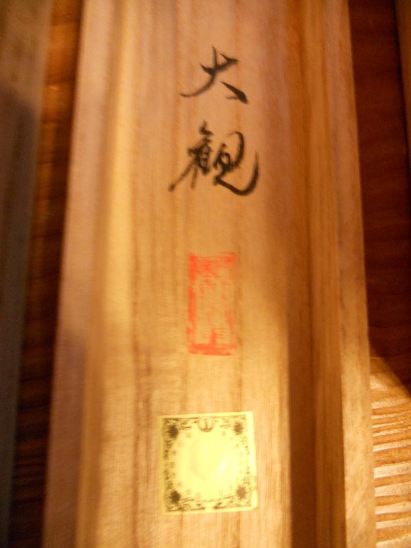 掛け軸 横山大観 霊峰飛鶴 絹本 名品 複製 希少 軸装 茶道具 掛軸 美品