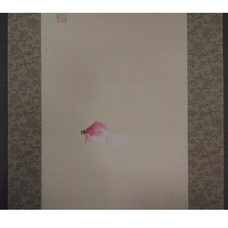 j42 ◆掛軸◆幸松春浦 金魚図 絹本竪幅 日本画 古い掛け軸 掛け軸
