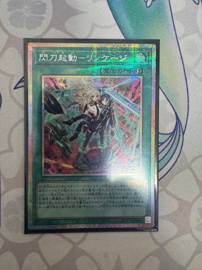 【遊戯王】閃刀起動-リンケージ プリズマティックシークレットレア