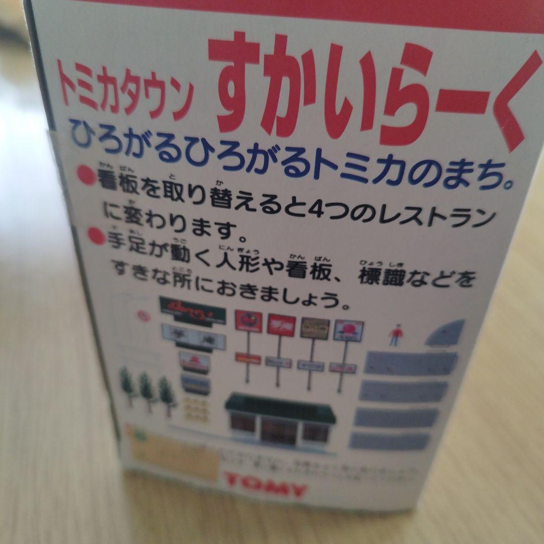 【未開封】トミカタウン　すかいらーく　バーミヤン　夢庵　ガーデンズ