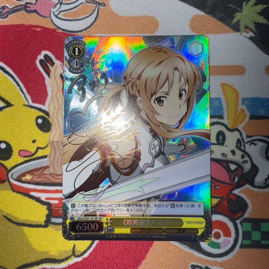 ヴァイスシュヴァルツ ソードアートオンライン 攻略組 アスナ SP