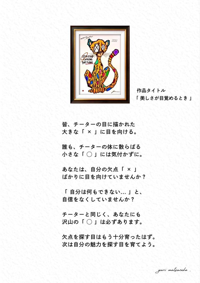 う*ん様 「 美しさが目覚めるとき 」｜絵画 原画 抽象画 絵 動物画 ドローイ
