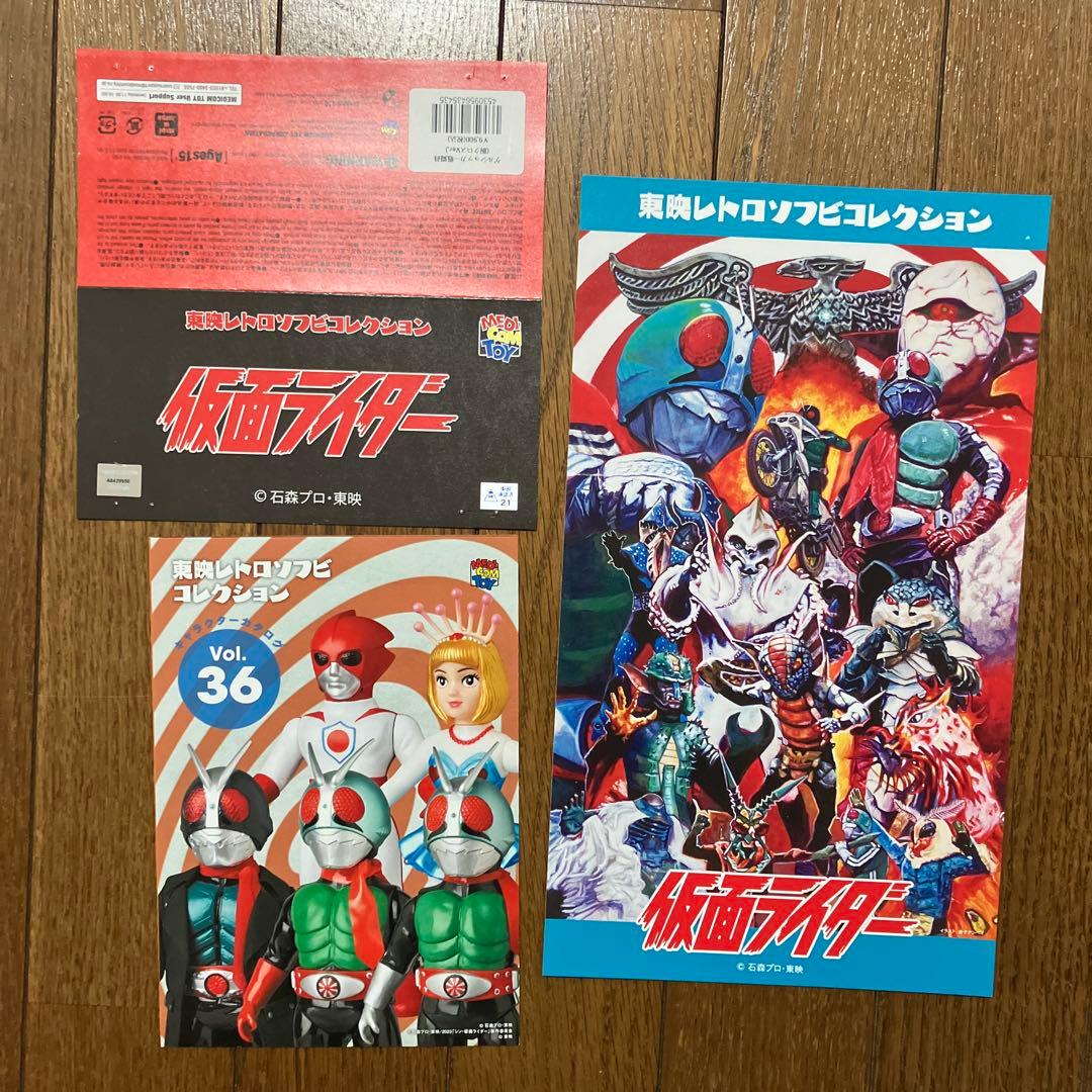 ゲルショッカー戦闘員(腕クロスVer.) 東映レトロ メディコム・トイ