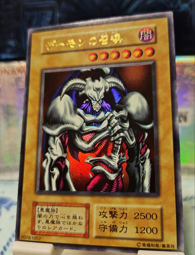 デーモンの召喚 初期ウルトラレア