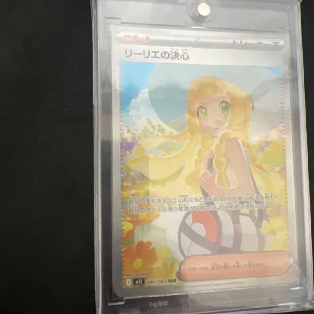 【美品】ポケモンカード　リーリエの決心 SAR