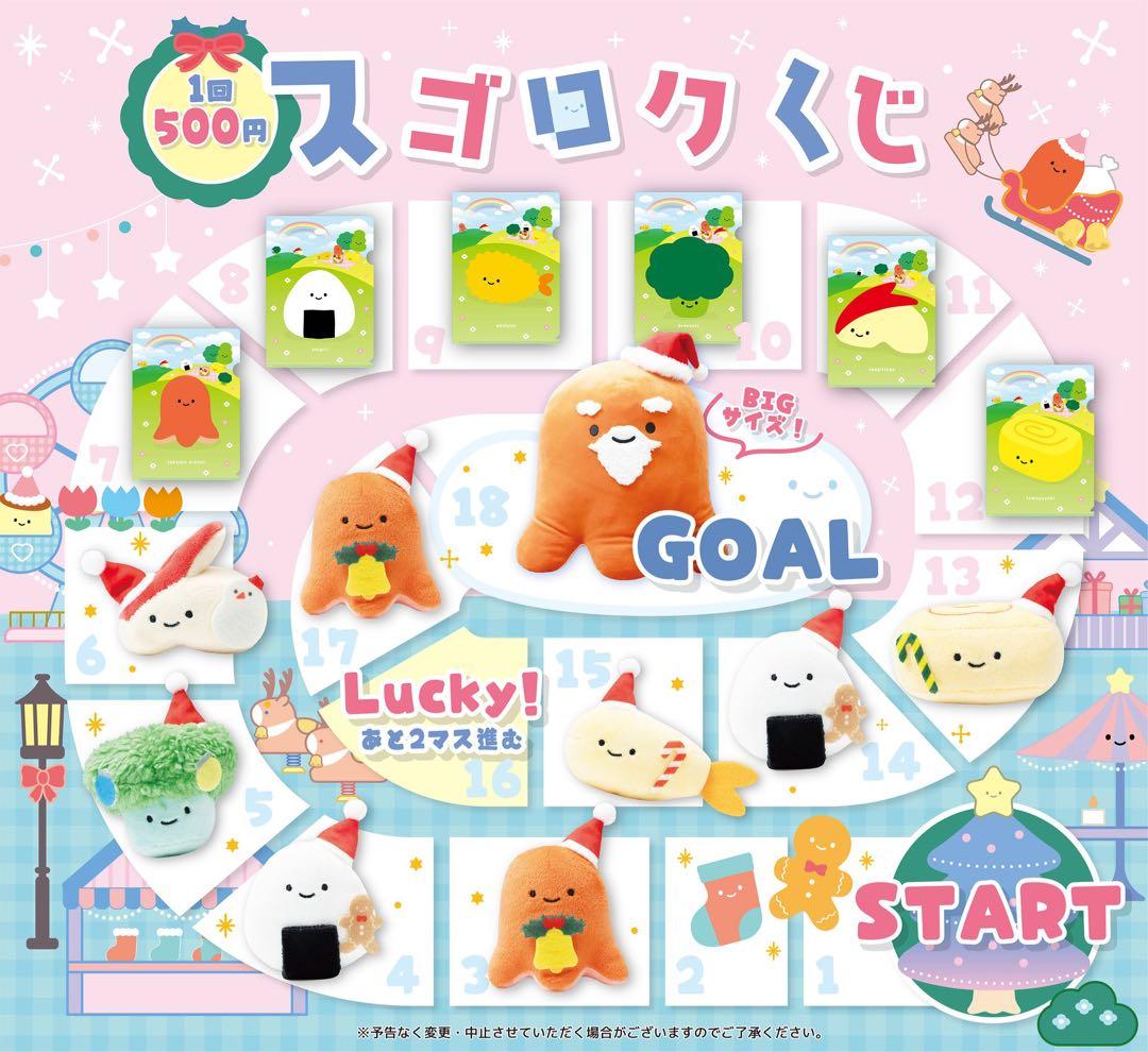 にっこりーノ　にこパ　大阪限定　スゴロクくじ　景品　まとめ売り