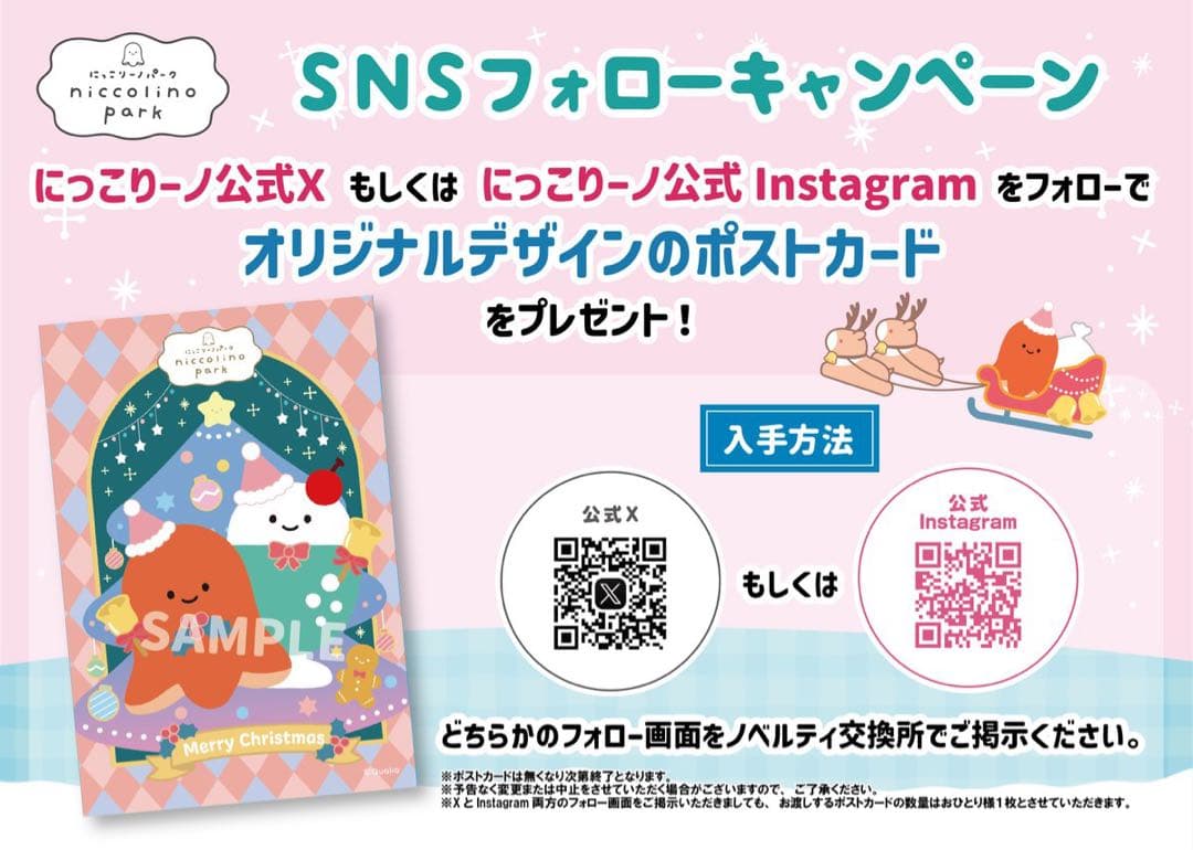 にっこりーノ　にこパ　大阪限定　スゴロクくじ　景品　まとめ売り