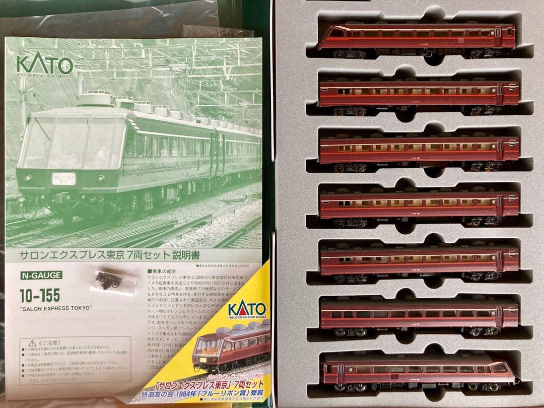 KATO 10-155 サロンエクスプレス東京