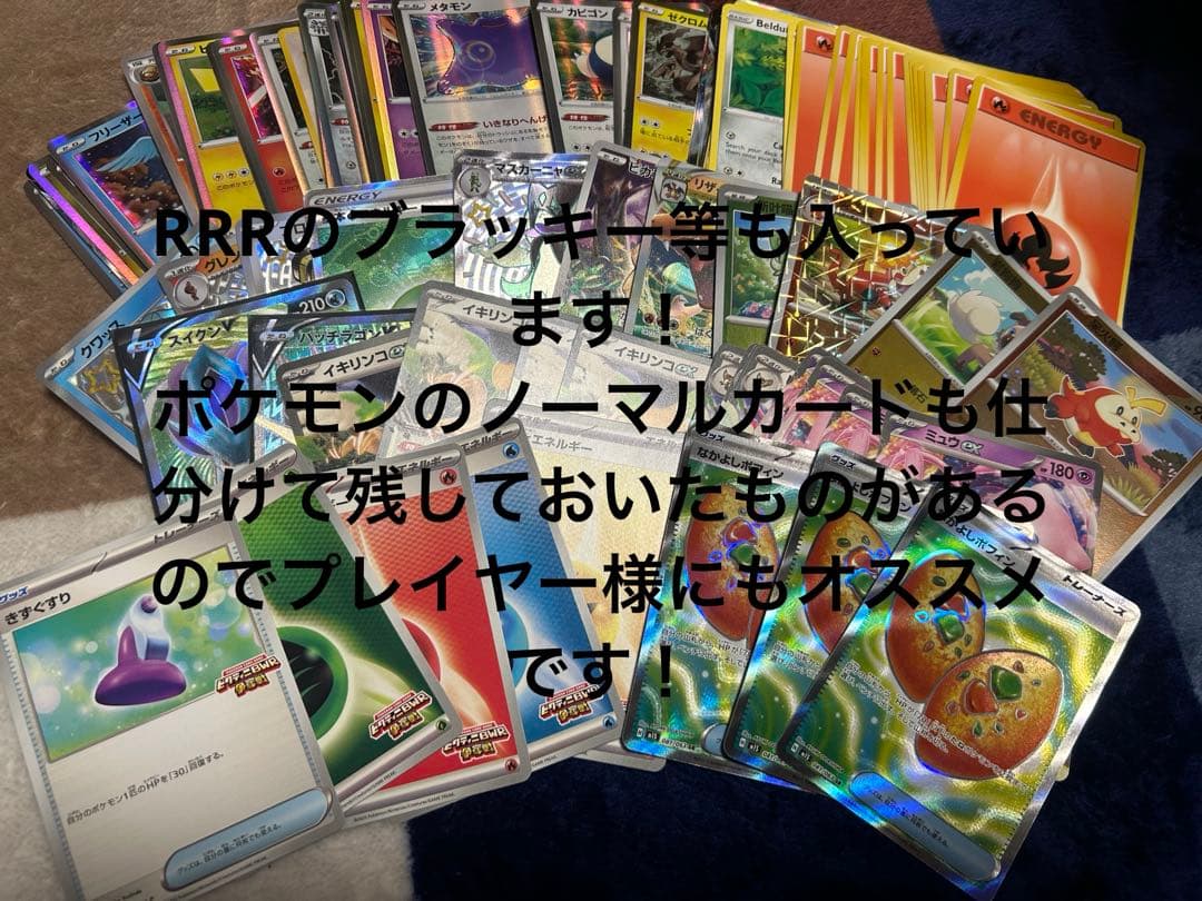 わ*た様 ポケカ　まとめ売り　レアカード大量