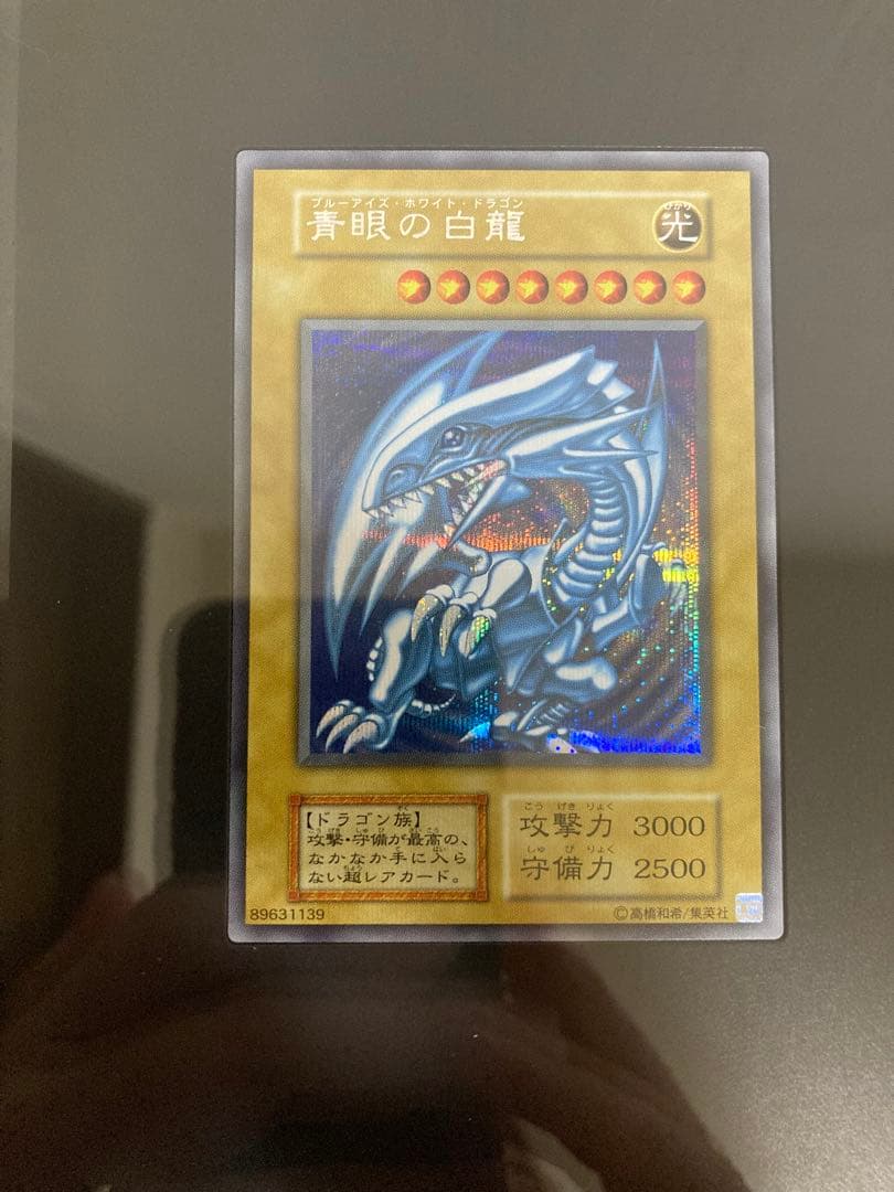 遊戯王OCG 青眼の白龍 シークレットレア 3枚セット 25周年 海馬セット