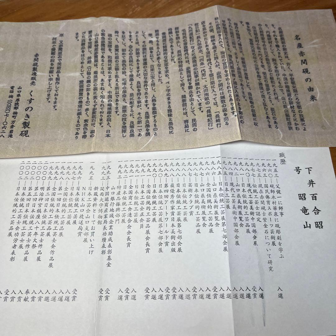 ⭕️赤間硯　[銘祥風] 楠製硯　伝統工芸士　昭竜山　下井百合昭　四六大