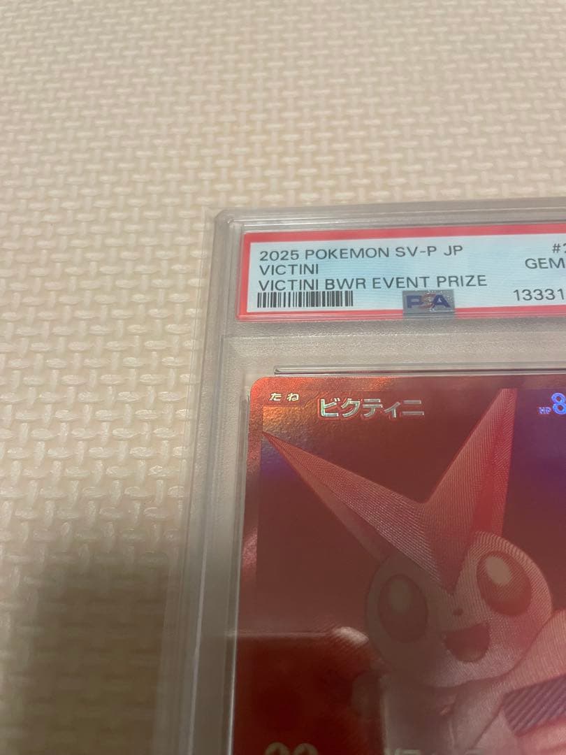 ビクティニ PSA10 BWR争奪戦 プロモ 288/SV-P 限定配布