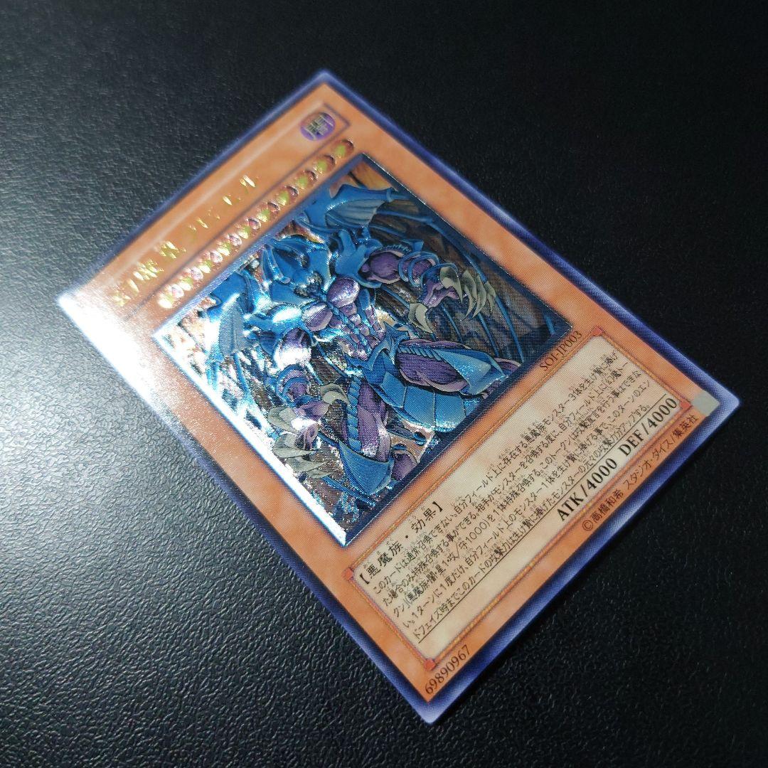 遊戯王「幻魔王ラビエル」レリーフ