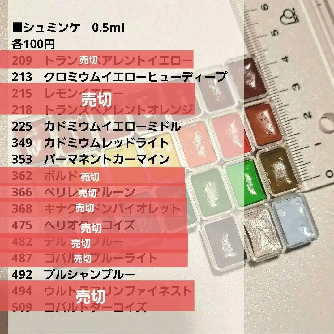 透明水彩チューブ、ハーフパン等　バラ売りOk　中古品