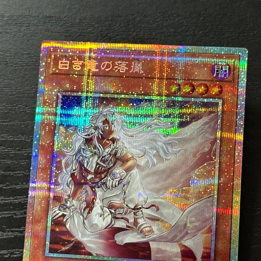 遊戯王 白き竜の落胤 プリズマ 2枚 日版 五つ目