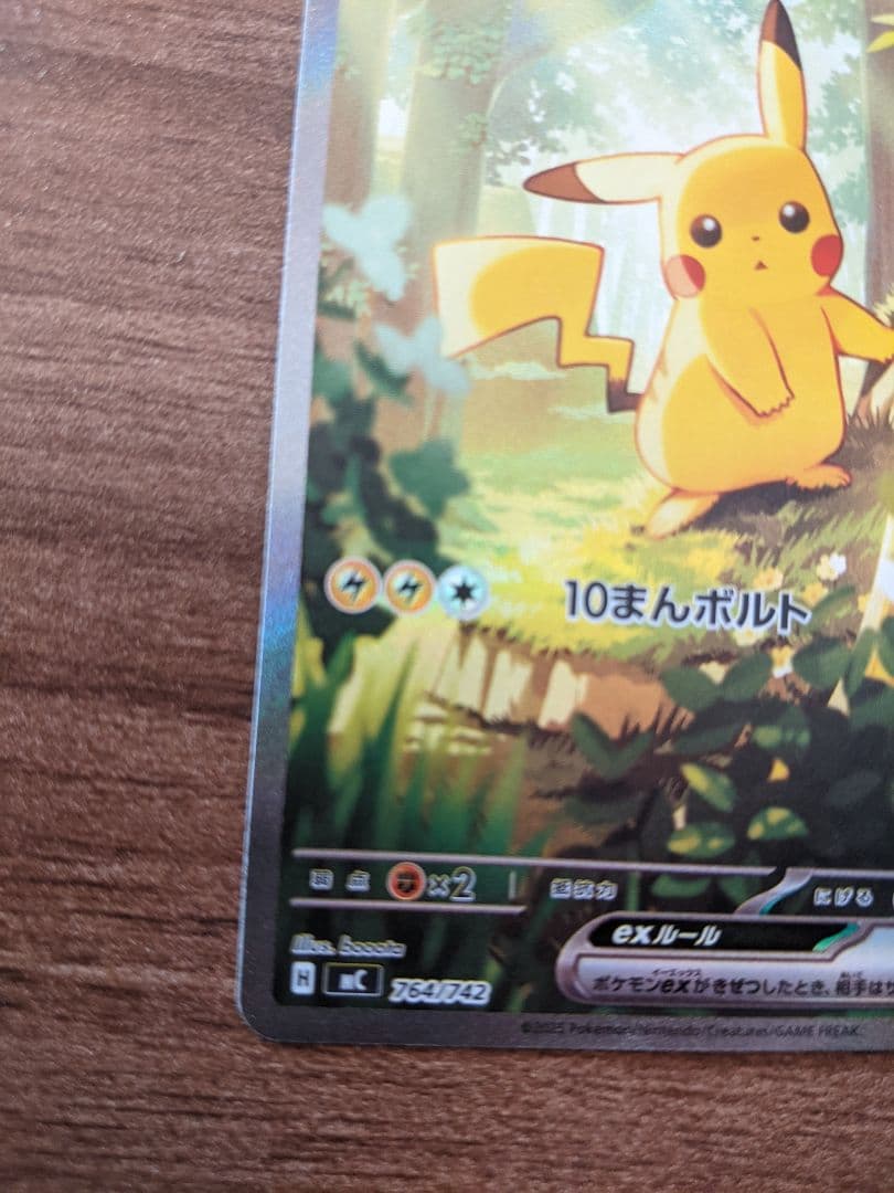 【美品】ピカチュウex SAR スタートデッキ100