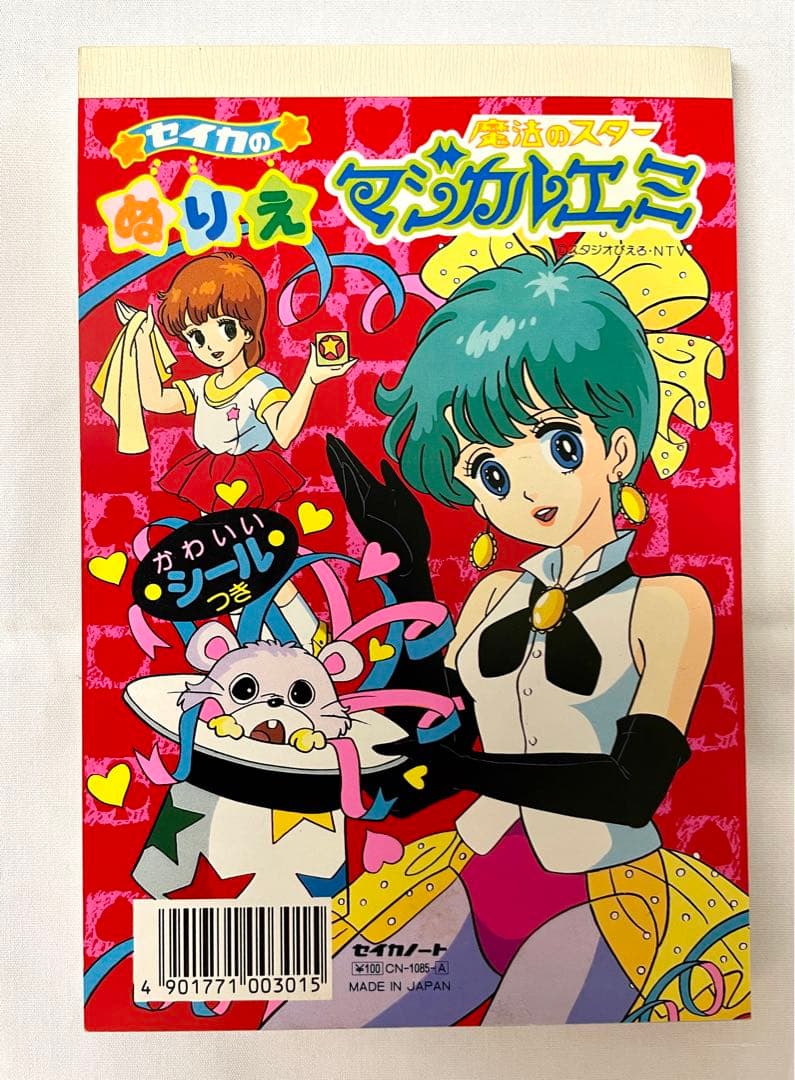 マジカルエミ ぬりえ５冊セット(未使用品)