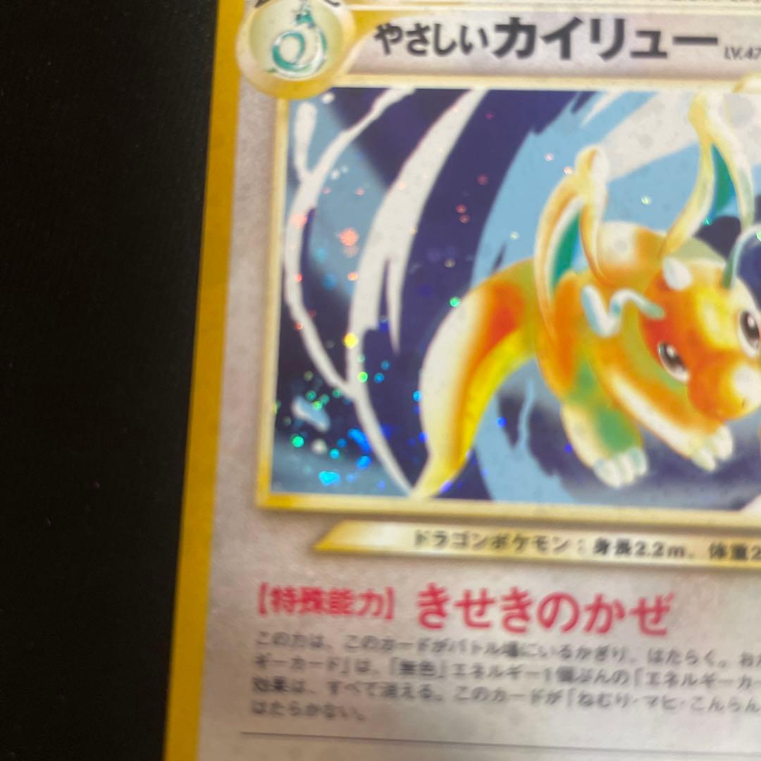 旧裏　やさしいカイリュー 渦あり★ 拡張パック第4弾 闇、そして光へ…