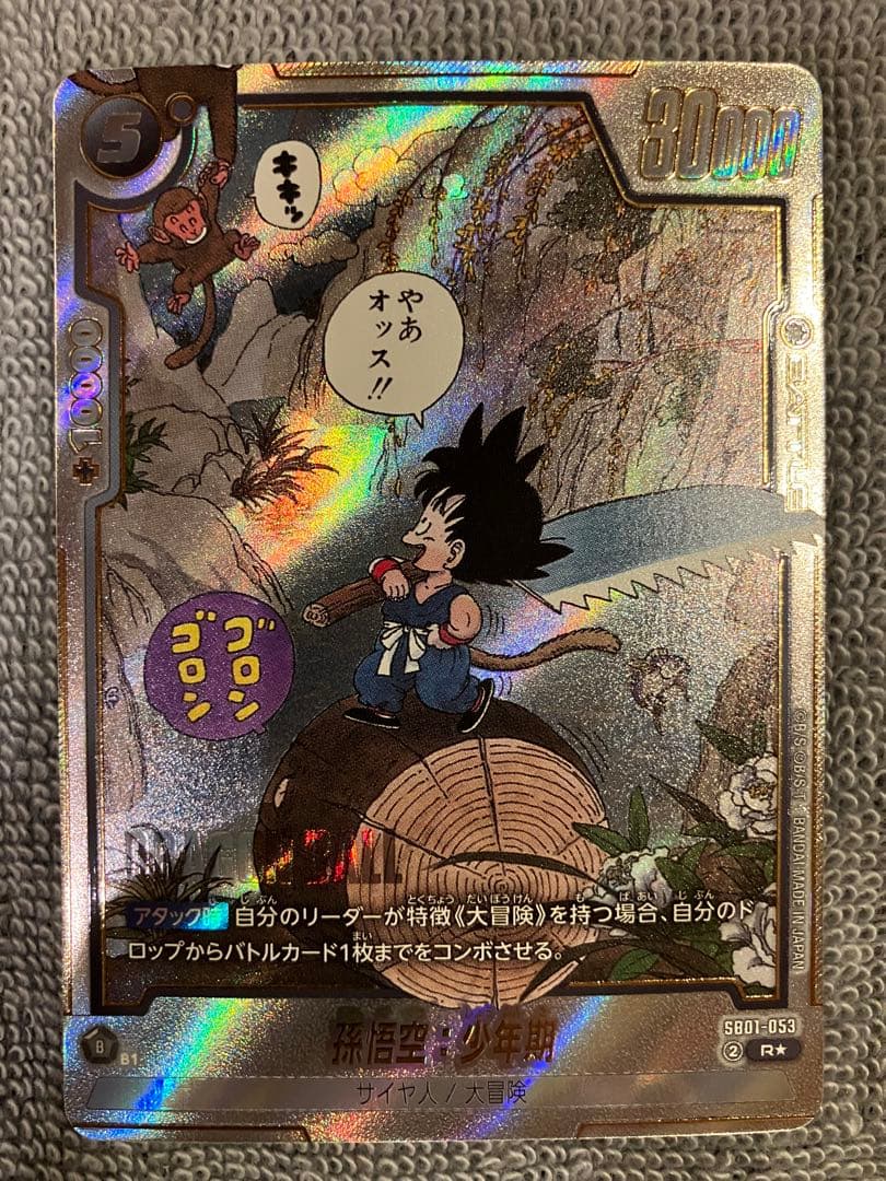 ドラゴンボールフュージョンワールド　孫悟空/孫悟空:少年期/ブルマ　パラレル