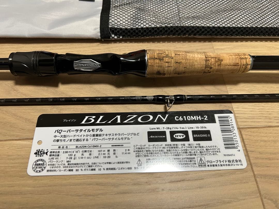 【美品】ブレイゾンC610MH -2