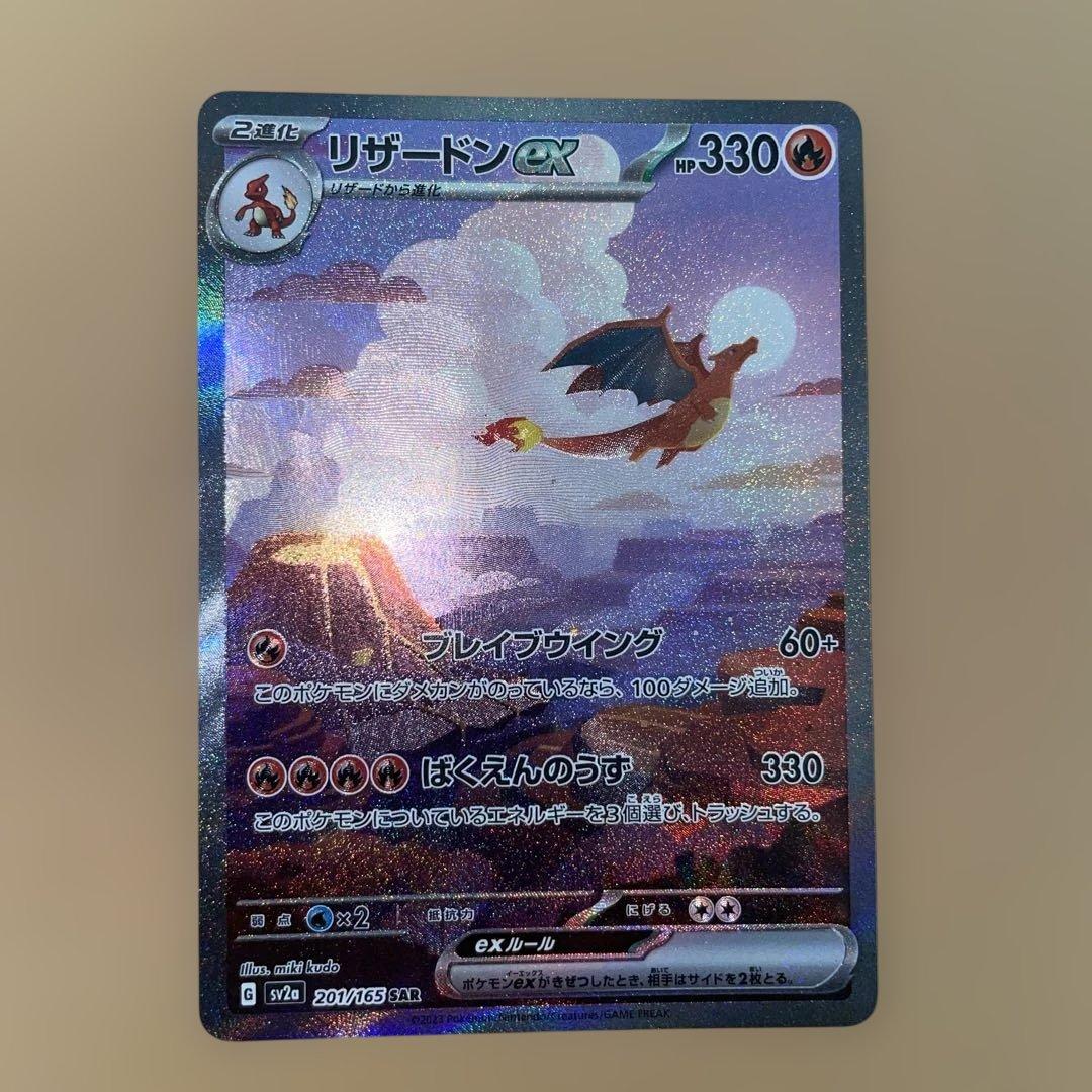 g*o様 リザードン151 SAR