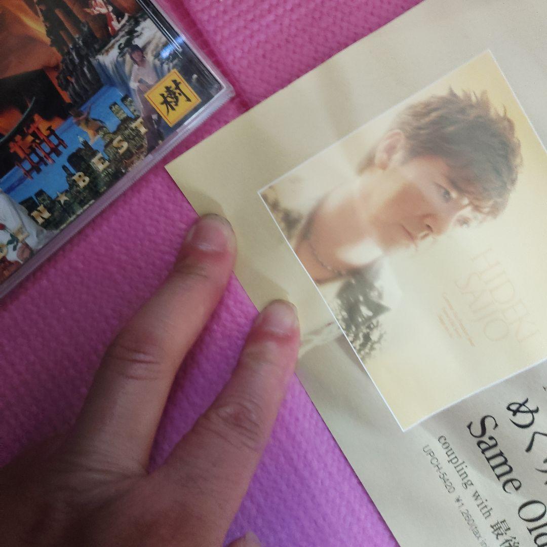 西城秀樹　ポスター　めぐりあい