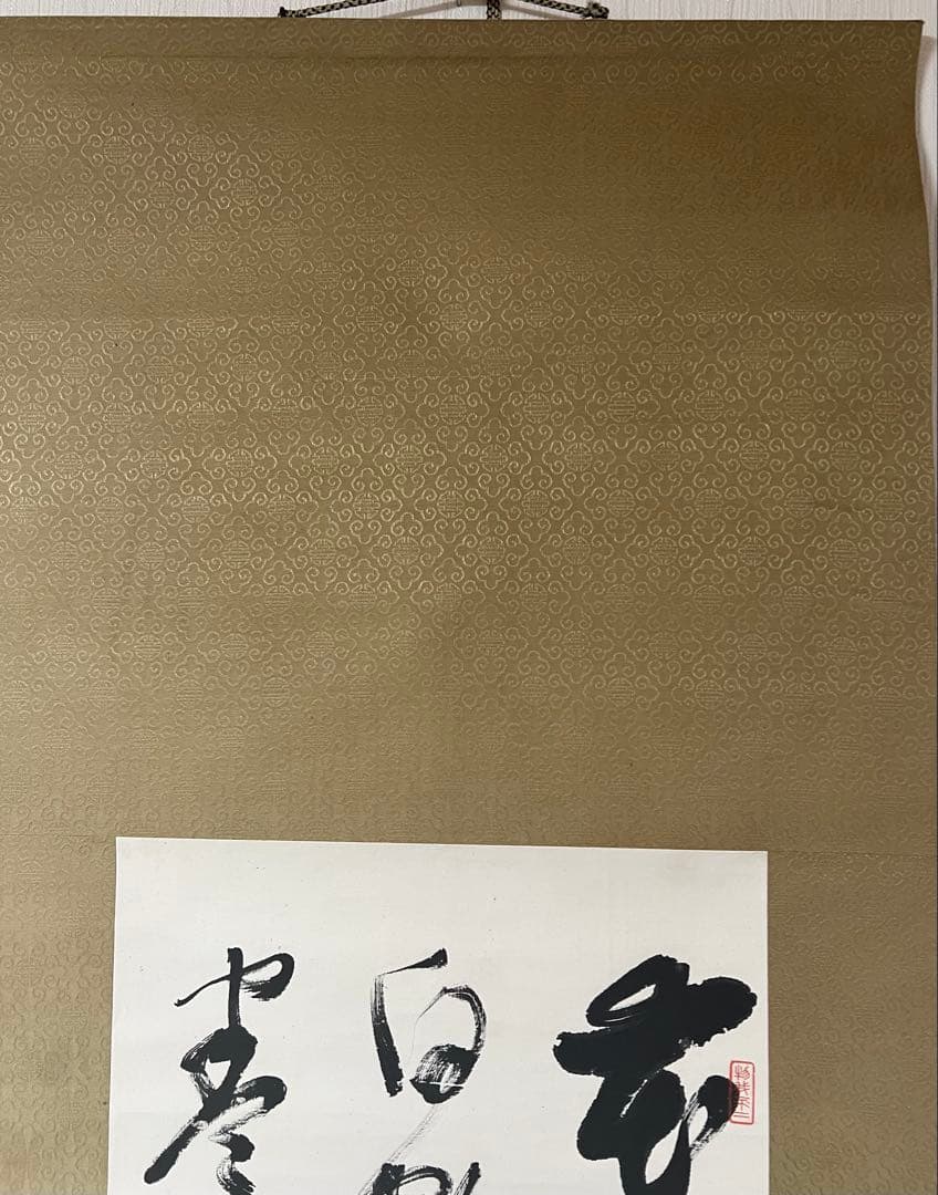 臨済宗妙心寺派管長 大休宗悦 書 ［行書 双幅］肉筆 共箱！