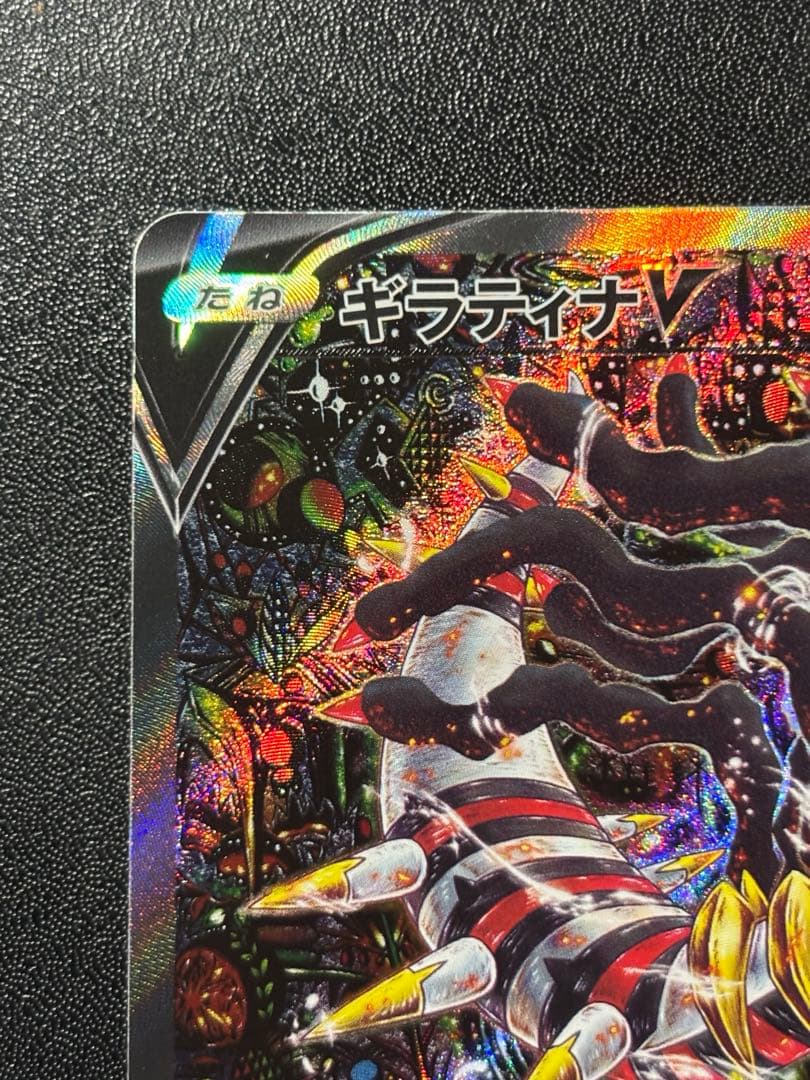 ポケモンカード　ギラティナV SA