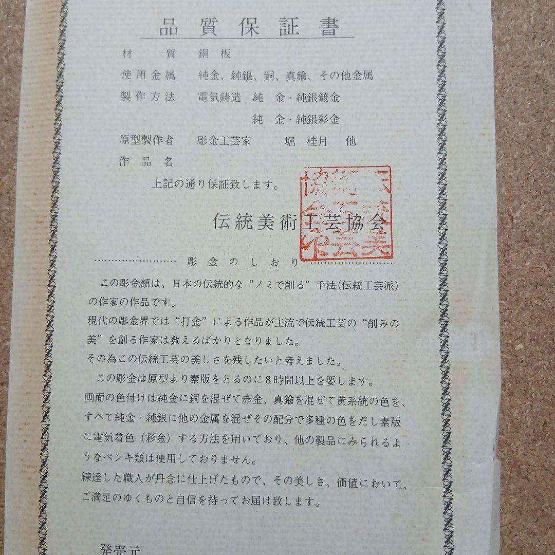 桂月 バラ 金属工芸作品