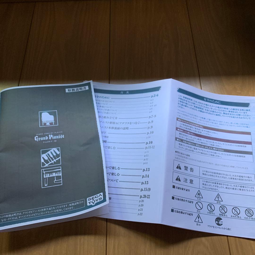 SEGA TOYS セガトイズ　グランドピアニスト　自動演奏♪ 箱、説明書付き