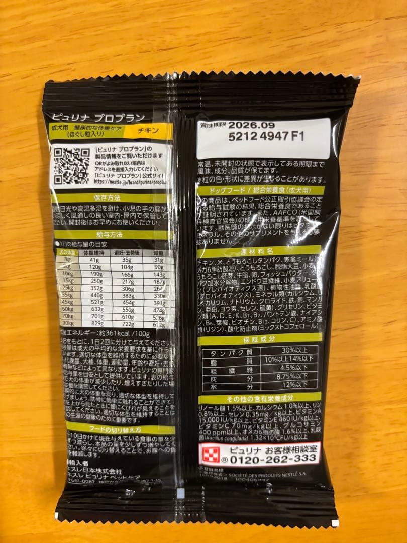 計7.5kgピュリナプロプラン成犬用健康的な体重ケアほぐし粒入りチキン150p