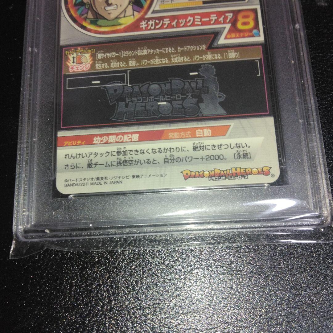 ドラゴンボールヒーローズ　ブロリー　h7-sec2 PSA10