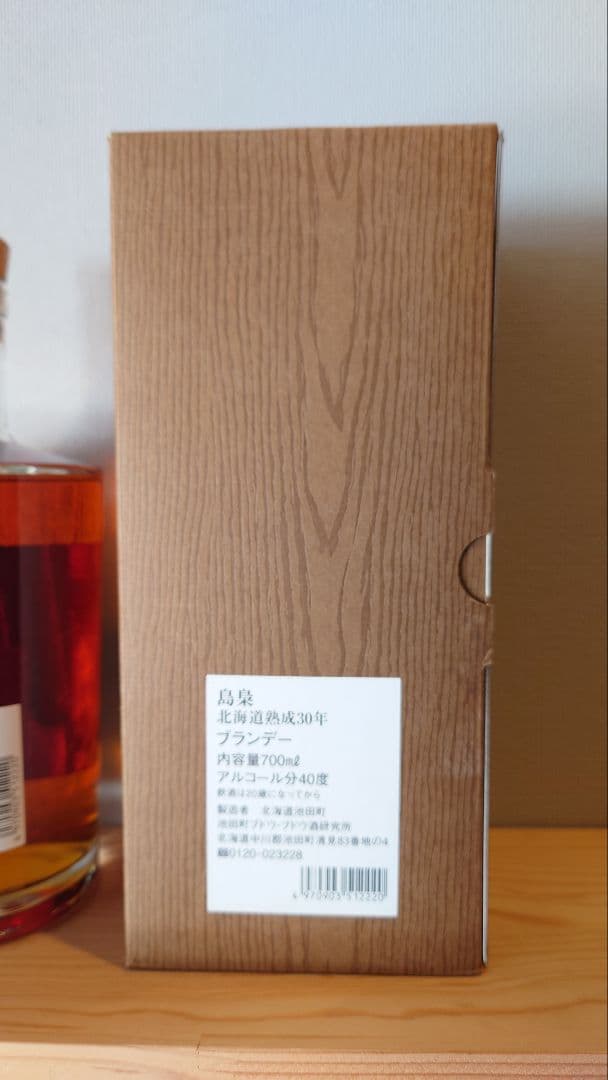 島梟 　北海道熟成30年　十勝ブランデー