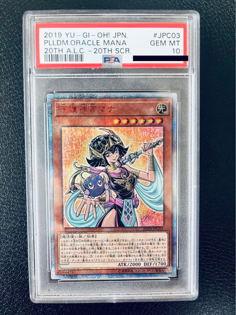守護神官マナ 20th PSA10 四つ星 五つ目